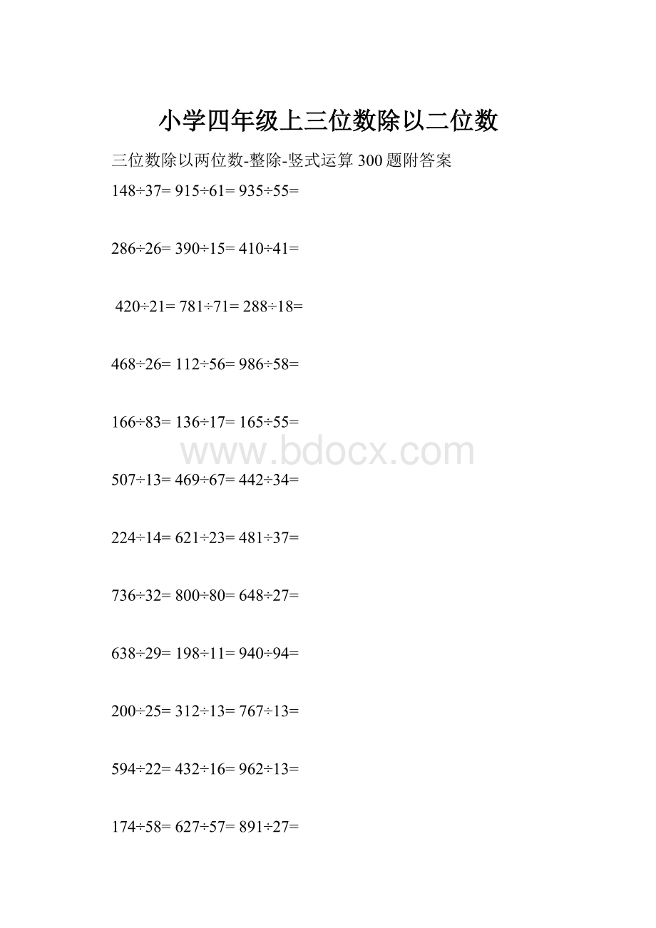 小学四年级上三位数除以二位数.docx_第1页