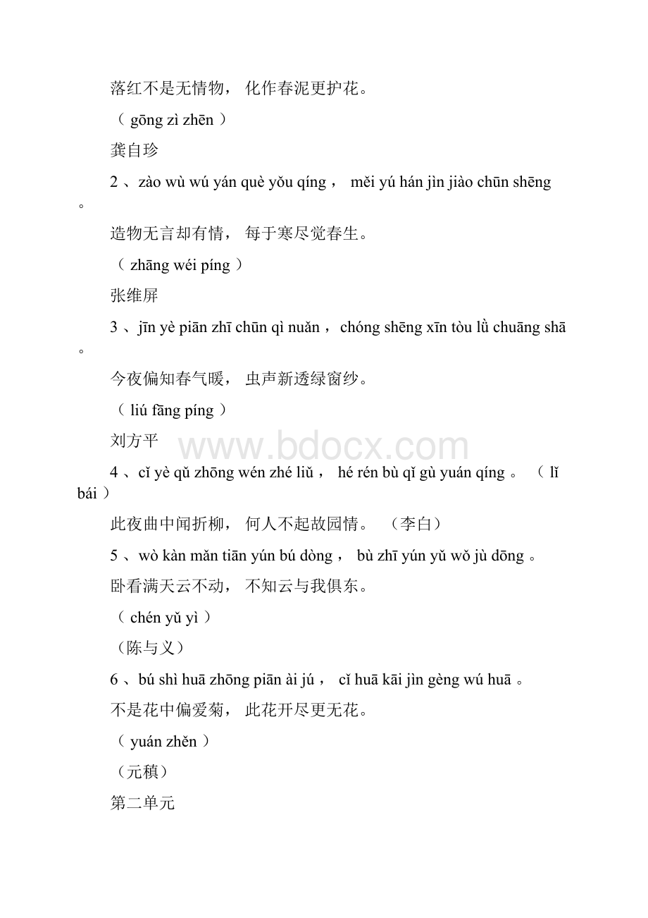 人教版六年级语文上册词语盘点带拼音.docx_第2页