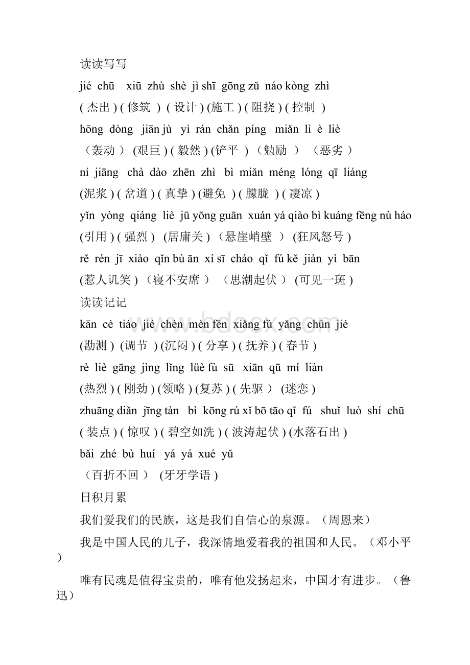 人教版六年级语文上册词语盘点带拼音.docx_第3页