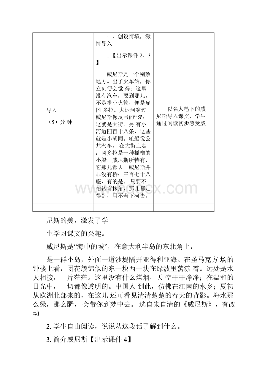 部编人教版五年级语文下册第七单元精品教案含教学反思70页.docx_第2页