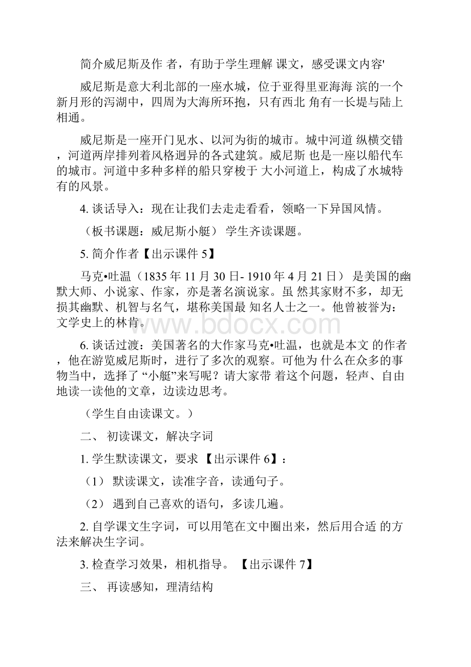 部编人教版五年级语文下册第七单元精品教案含教学反思70页.docx_第3页