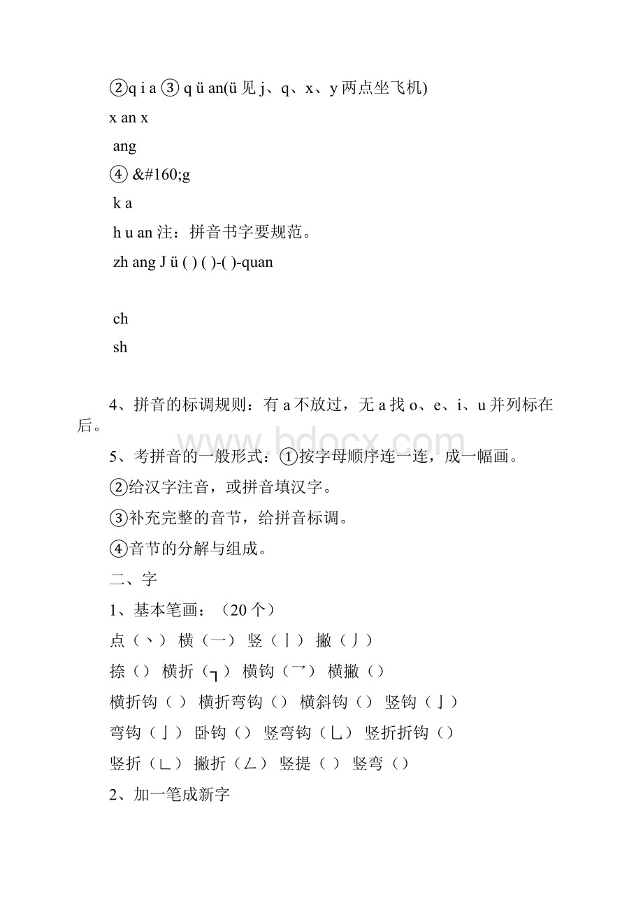 人教版一年级语文下册复习资料备课资料人教版一年级总复习.docx_第2页