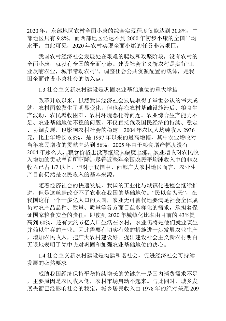 论农村水利在社会主义新农村建设中的地位作用与主要任务.docx_第3页