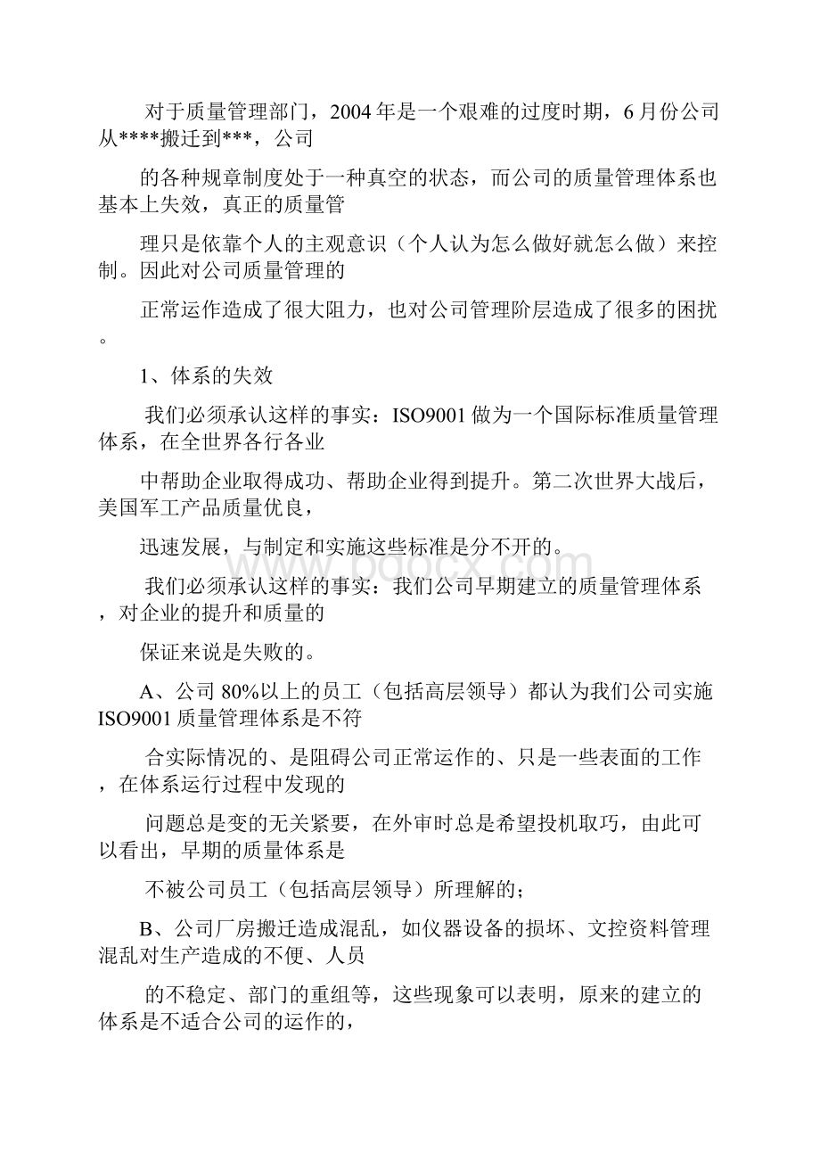 最新品质部工作总结和计划.docx_第2页