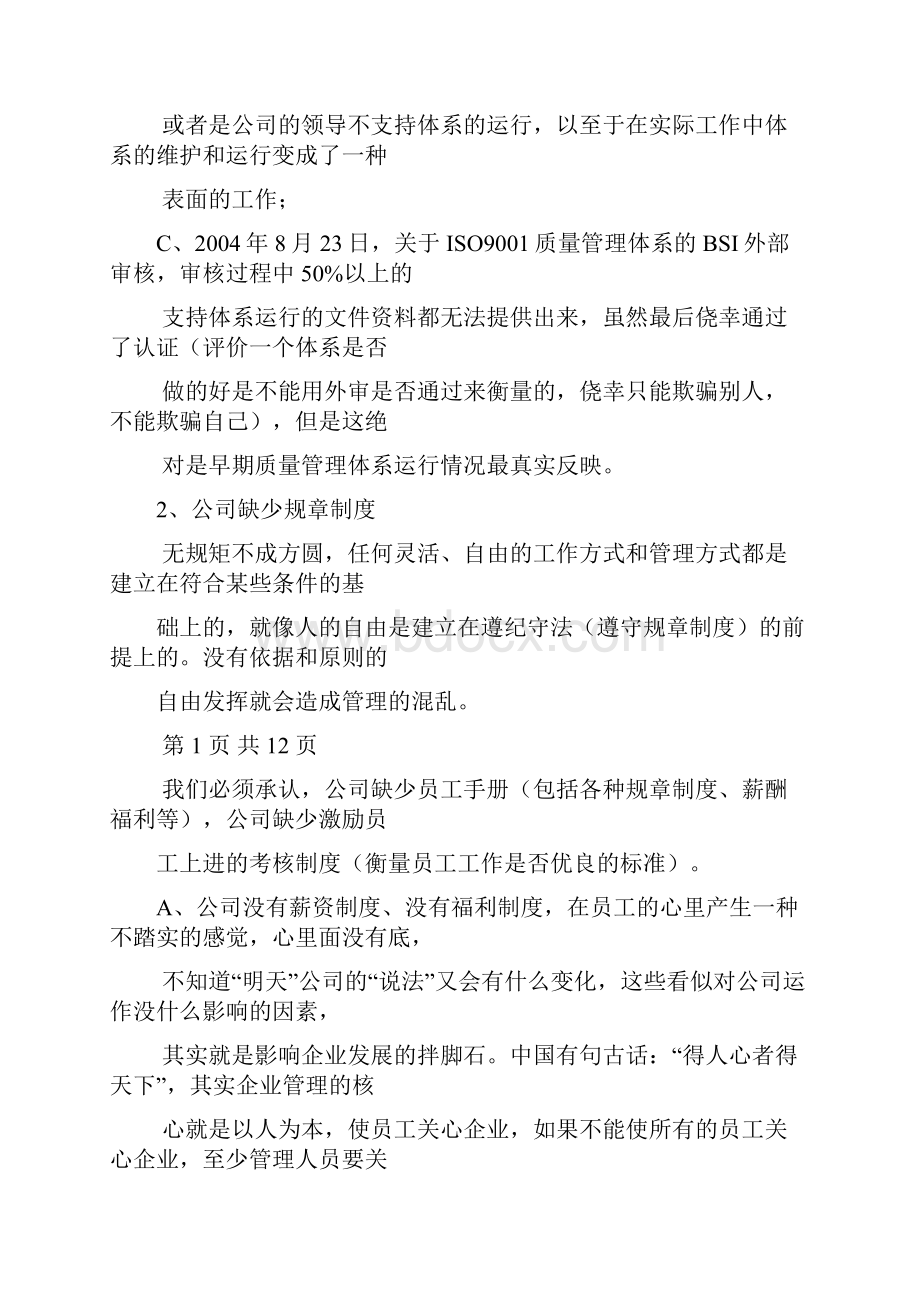 最新品质部工作总结和计划.docx_第3页