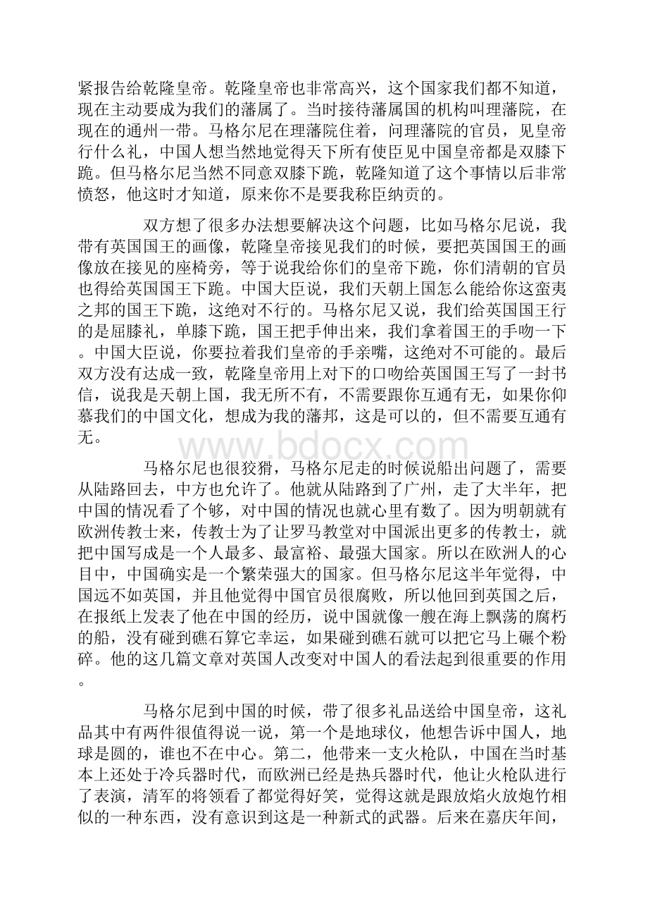 中国现代化自鸦片战争始多次机会被清政府错失.docx_第2页