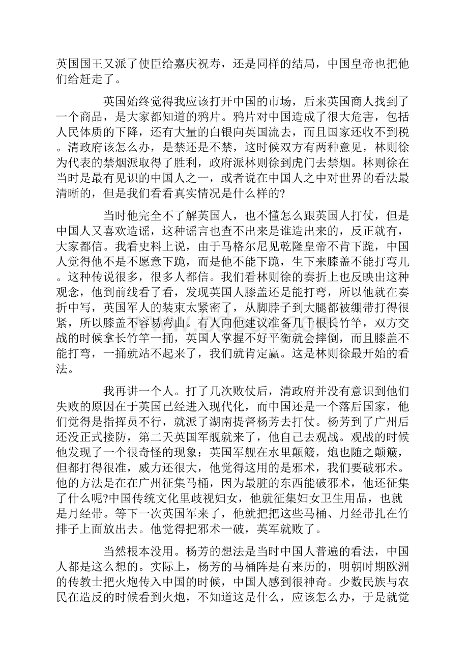 中国现代化自鸦片战争始多次机会被清政府错失.docx_第3页