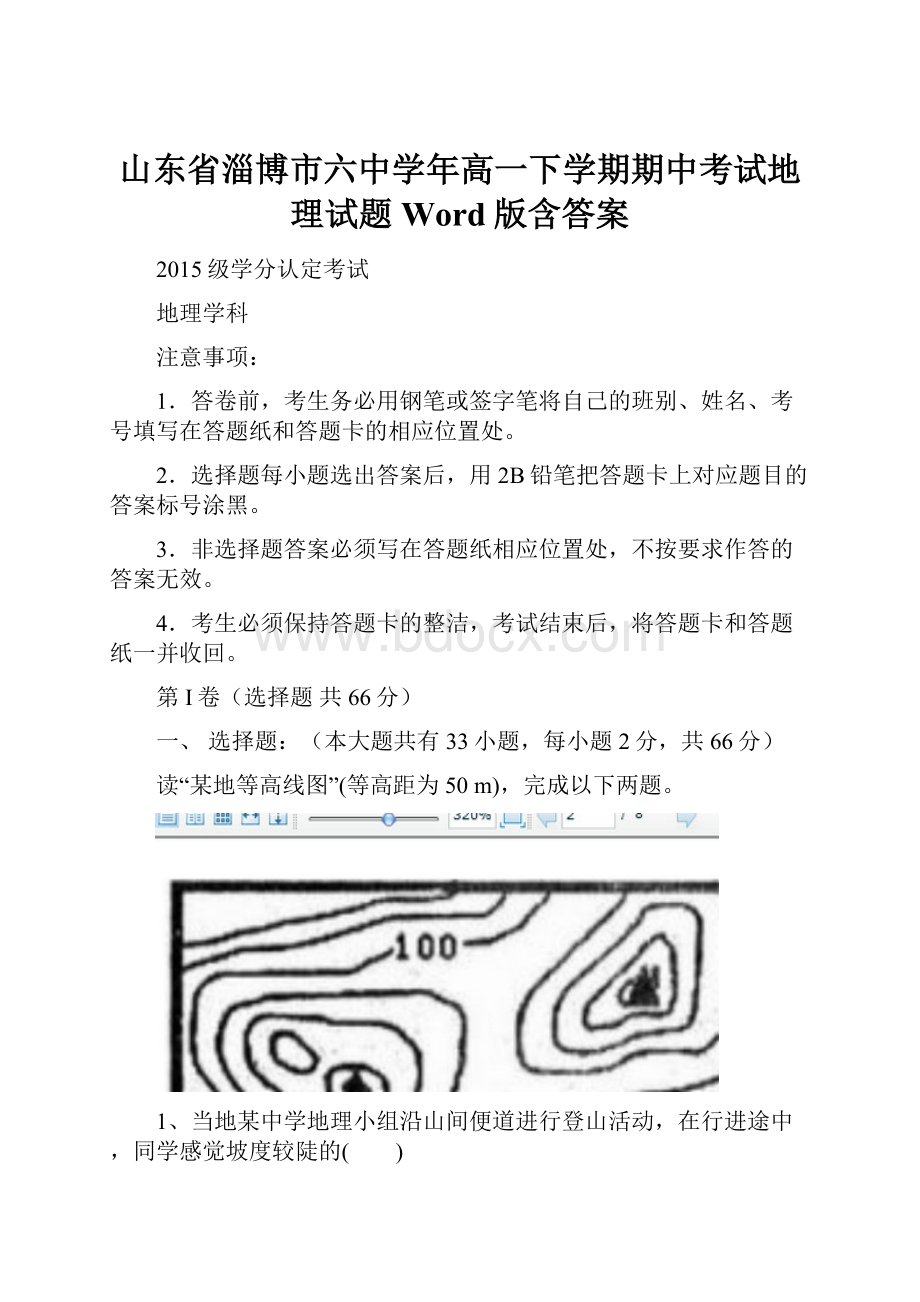 山东省淄博市六中学年高一下学期期中考试地理试题 Word版含答案.docx_第1页