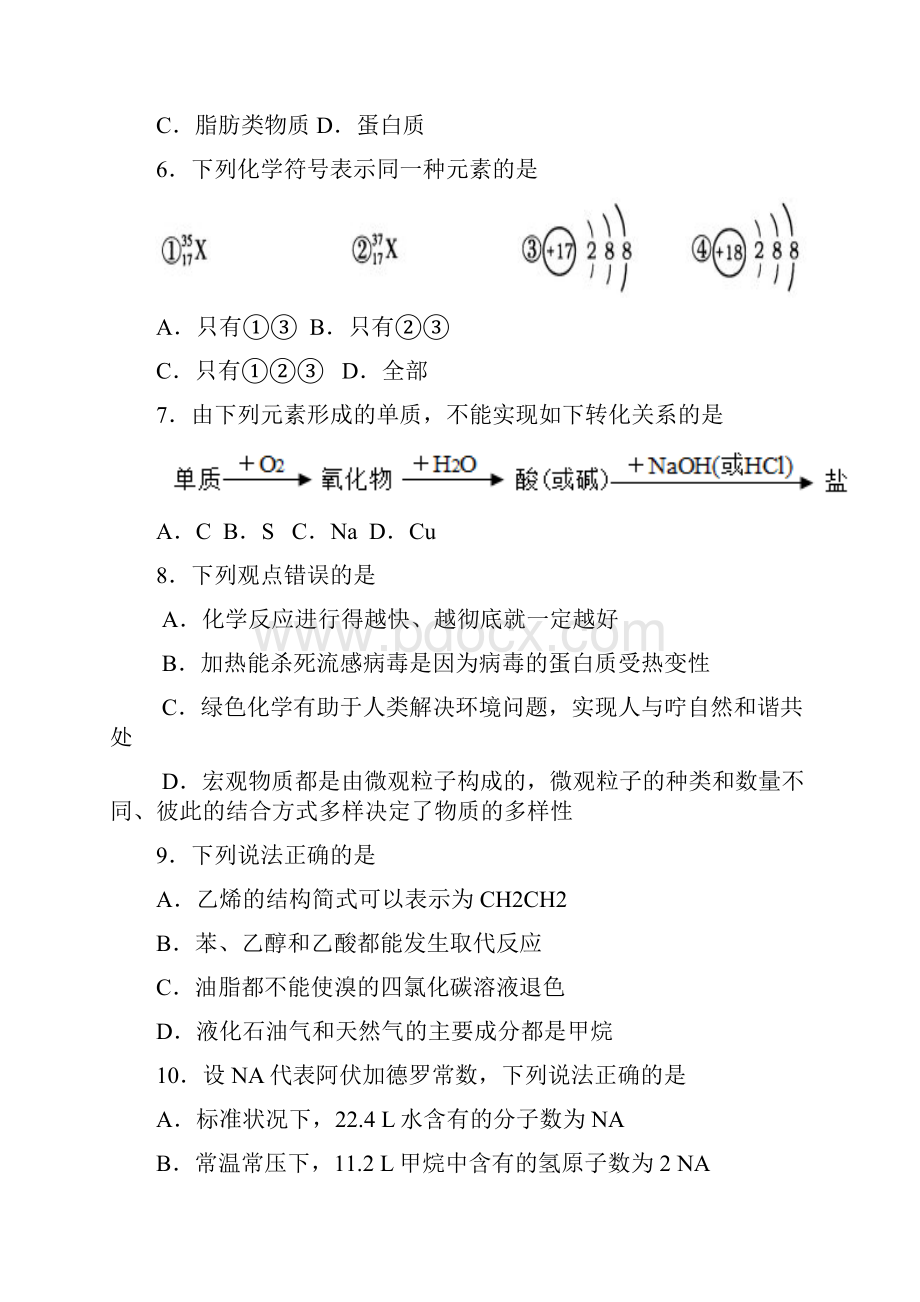 水平考试模拟试题三.docx_第2页