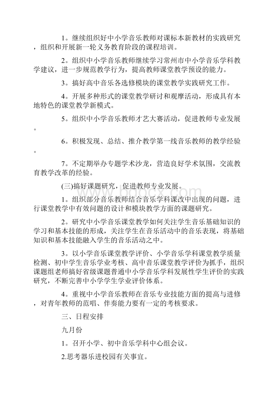 小学音乐教学工作计划进度表.docx_第2页