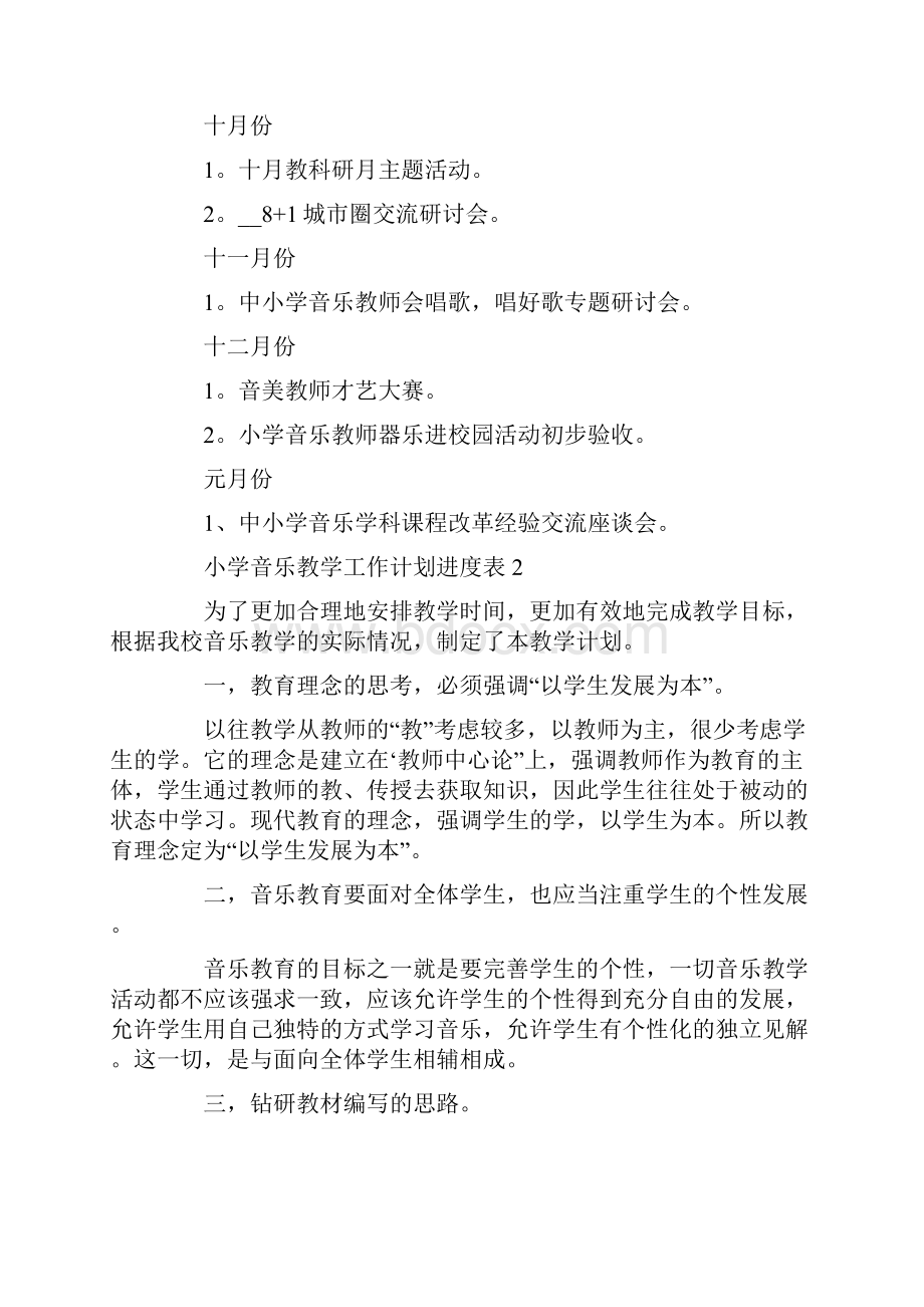 小学音乐教学工作计划进度表.docx_第3页