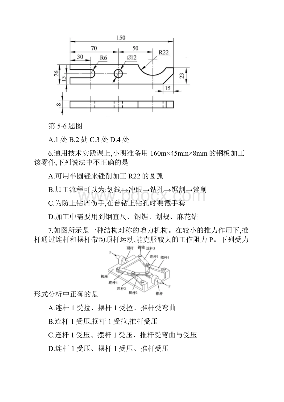 学年浙江省杭州市高二通用技术试题附答案.docx_第3页