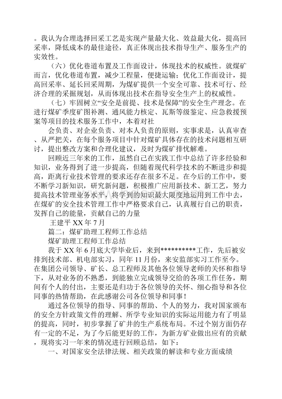 煤矿工程师业务工作总结.docx_第2页