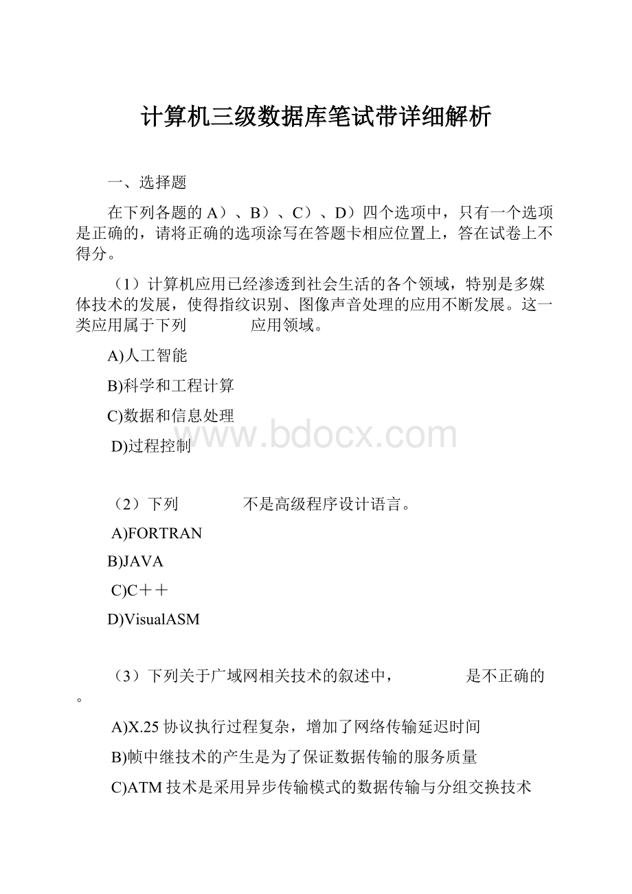 计算机三级数据库笔试带详细解析.docx