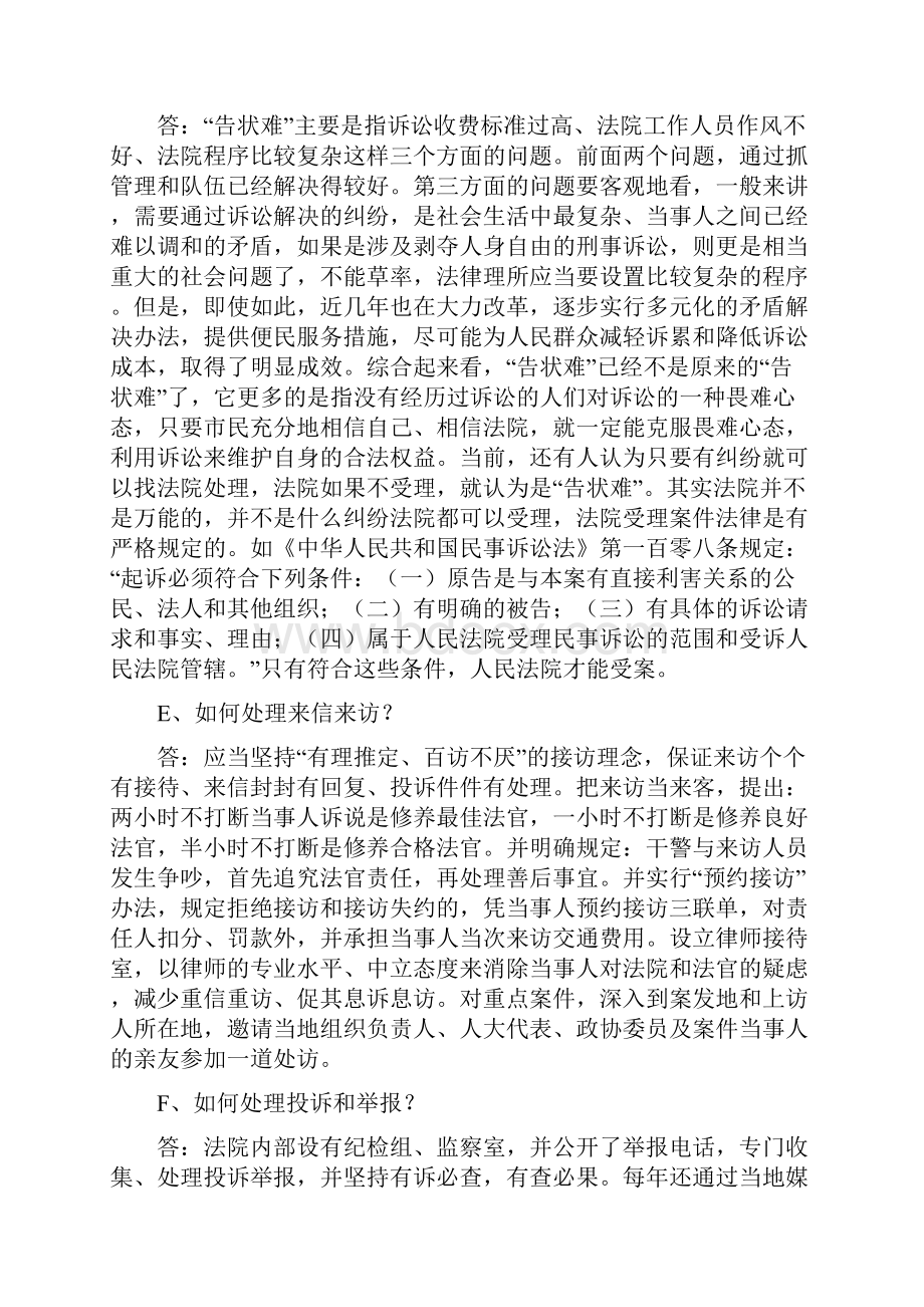 关于诉讼的几个问题一.docx_第2页