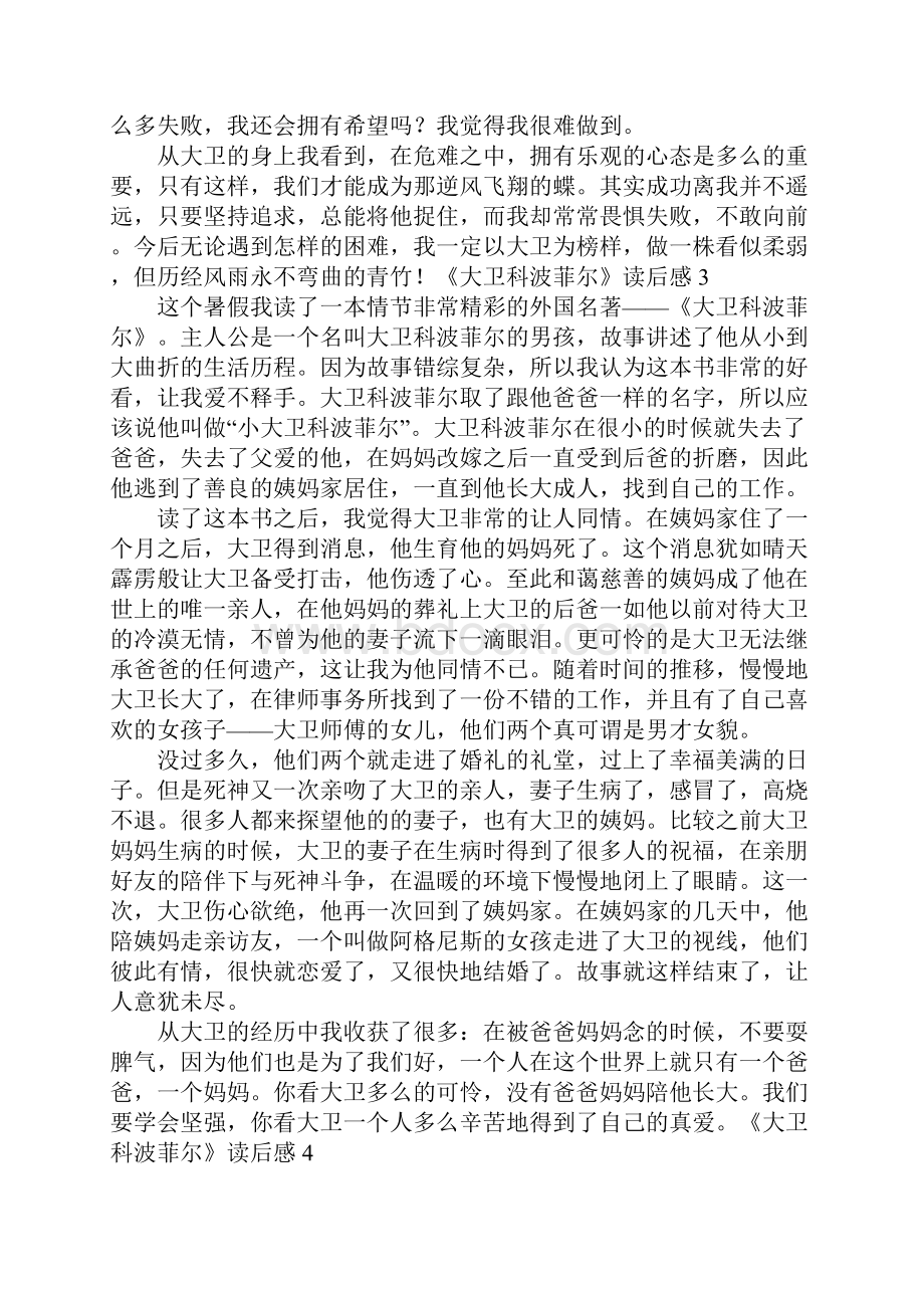 《大卫科波菲尔》读后感.docx_第2页