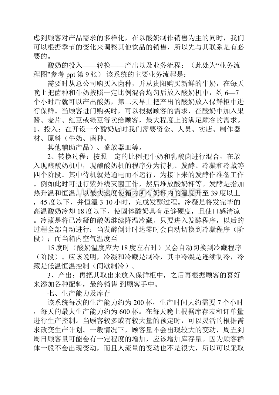 牛奶店创业计划书doc.docx_第3页