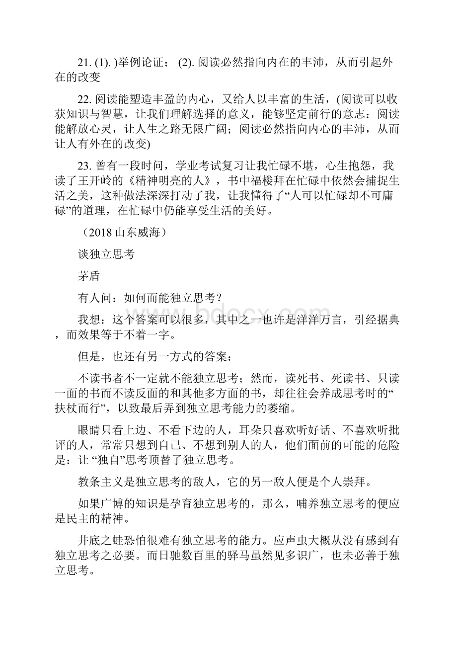 山东威海历年中考语文现代文之议论文阅读9篇.docx_第3页