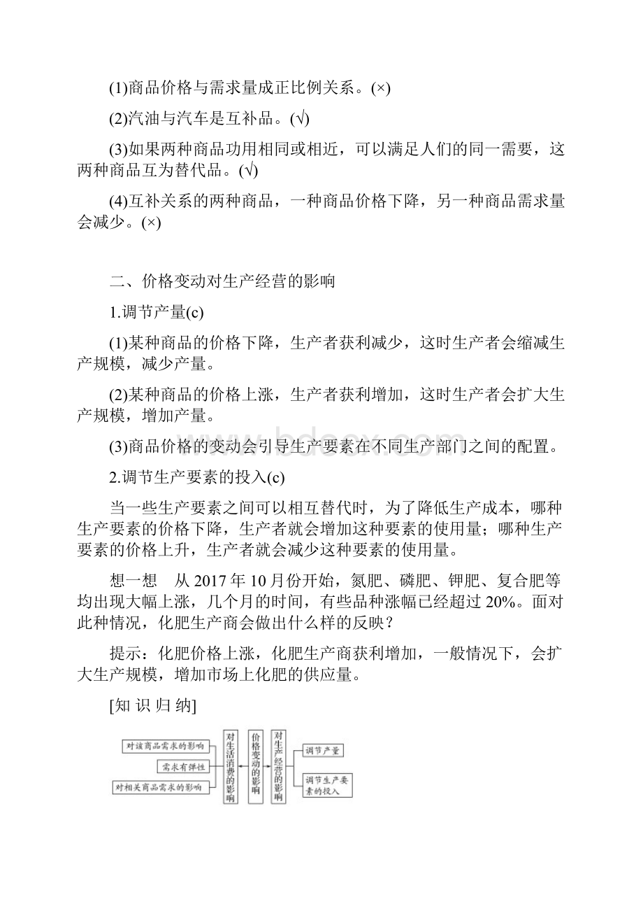 推荐学习K12浙江专版学年高中政治 第一单元 生活与消费 第二课 多变的价格.docx_第2页