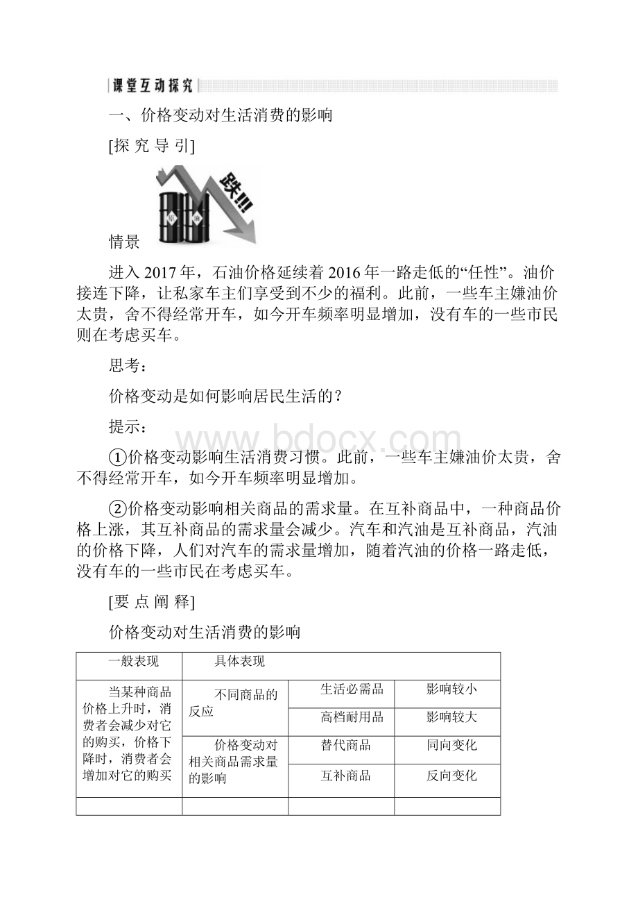 推荐学习K12浙江专版学年高中政治 第一单元 生活与消费 第二课 多变的价格.docx_第3页