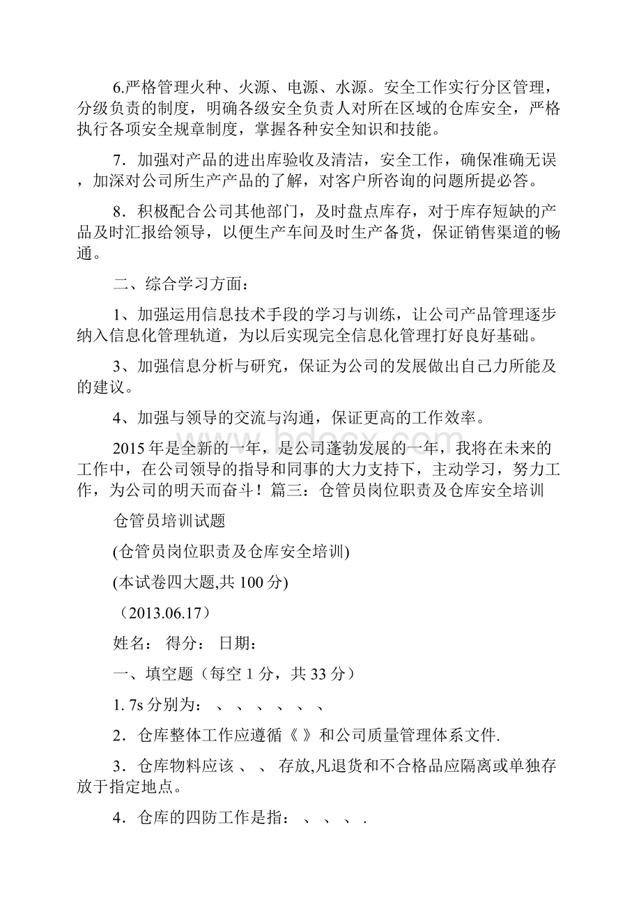 仓管员培训计划.docx_第3页