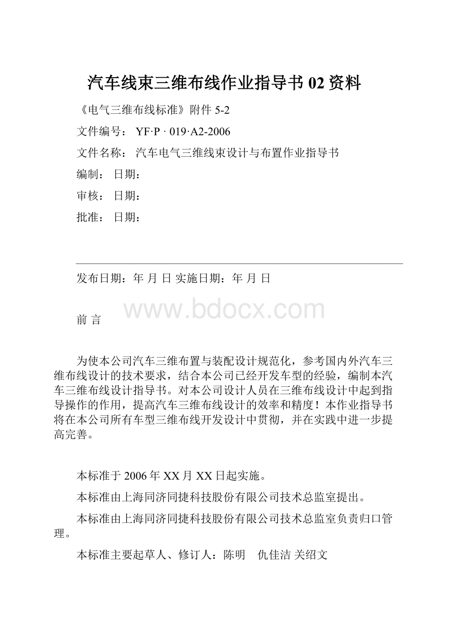 汽车线束三维布线作业指导书02资料.docx