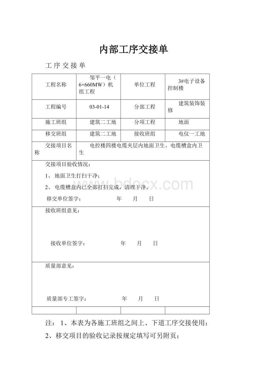 内部工序交接单.docx