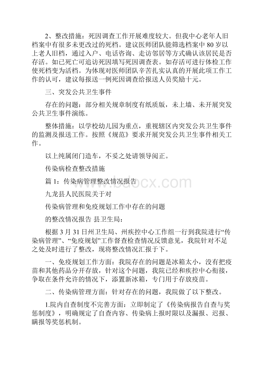 传染病报告整改措施.docx_第2页