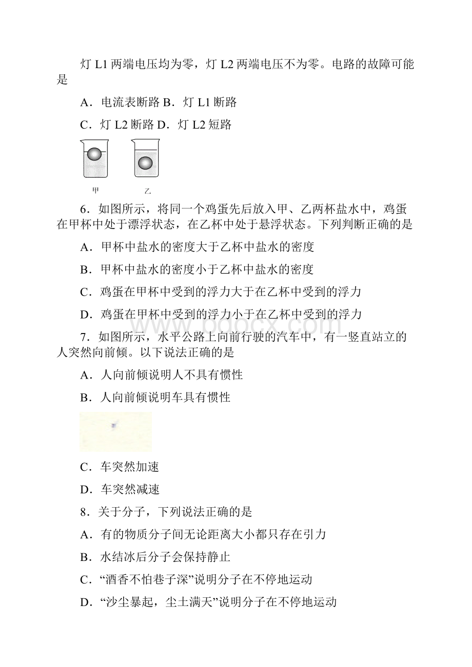 山东省东营市初中学业考试物理试题及答案word版.docx_第3页