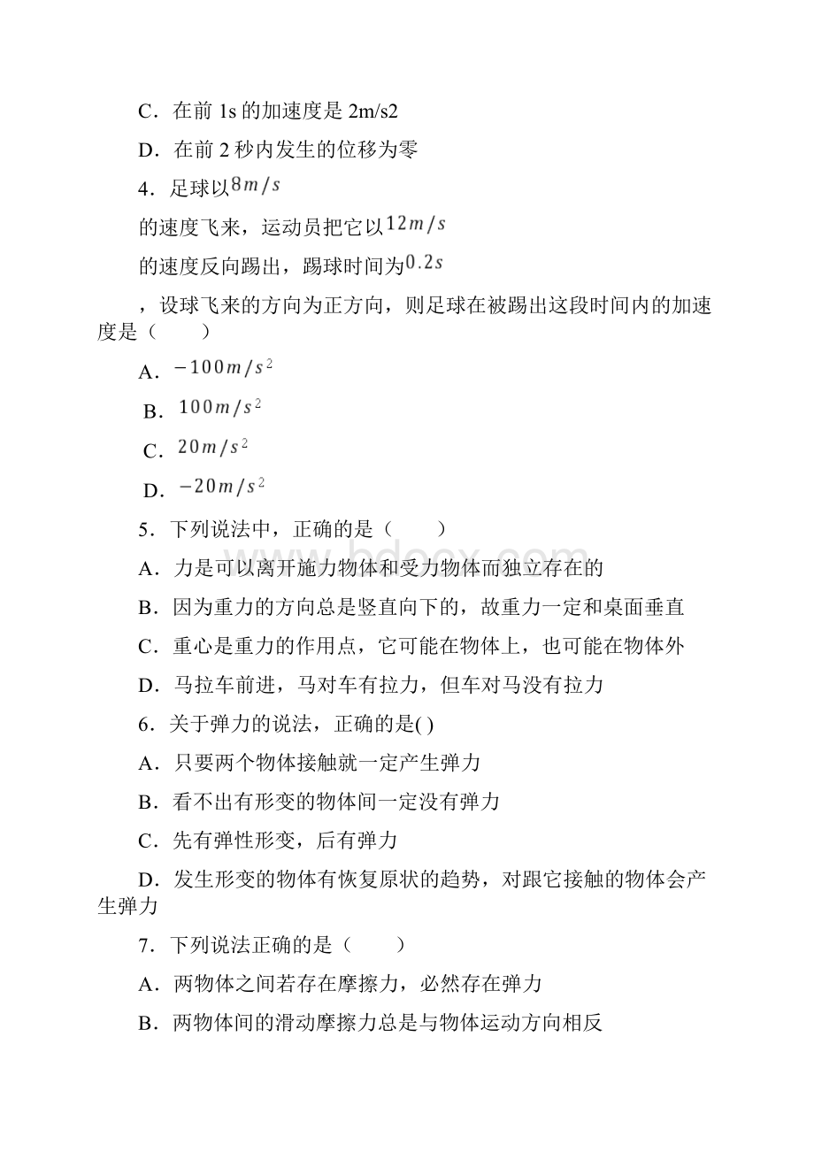 山东省菏泽市菏泽一中学年人教版高物理必修1模拟物理试题.docx_第2页