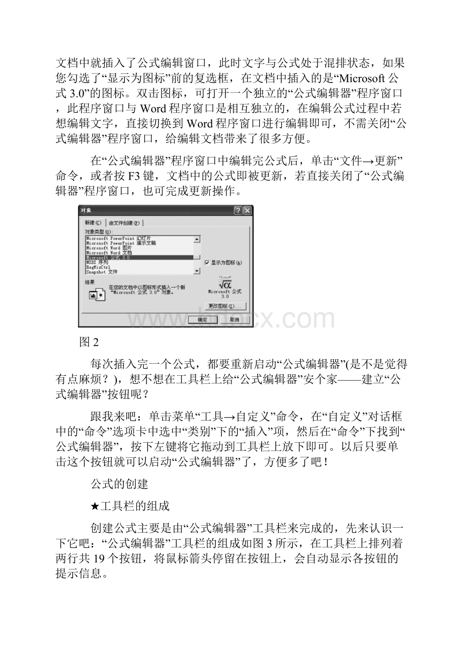 Word中公式编辑器的应用.docx_第2页