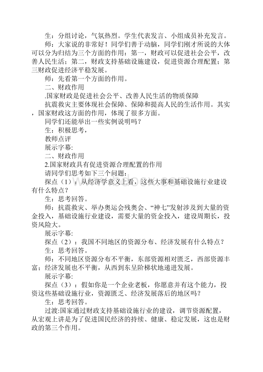 《国家财政》教学设计.docx_第3页