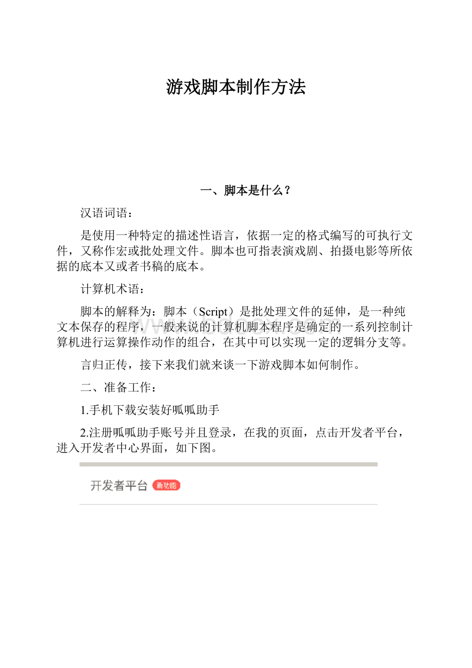 游戏脚本制作方法.docx