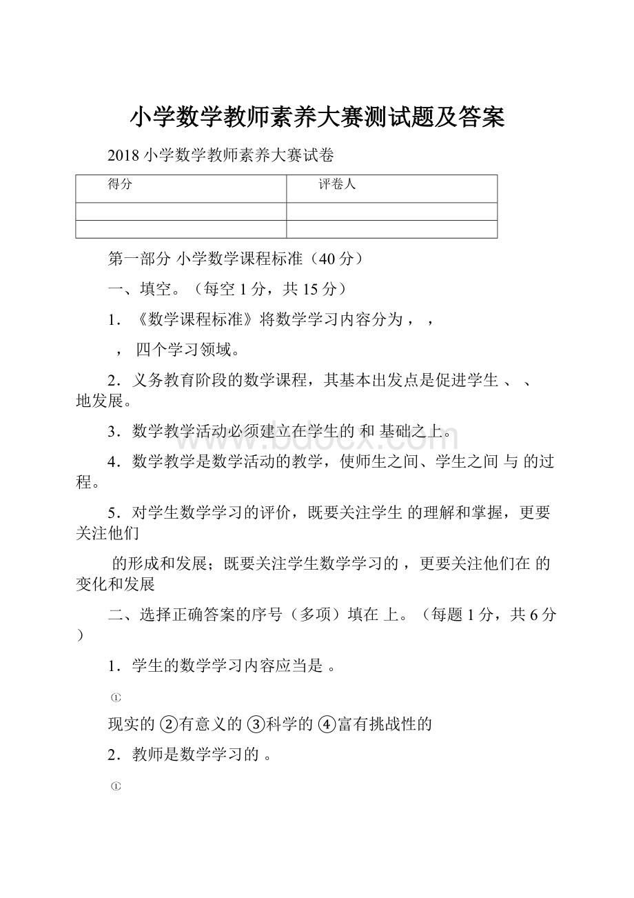 小学数学教师素养大赛测试题及答案.docx