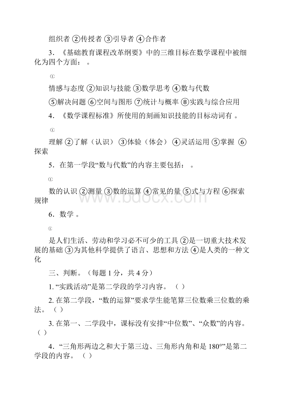 小学数学教师素养大赛测试题及答案.docx_第2页