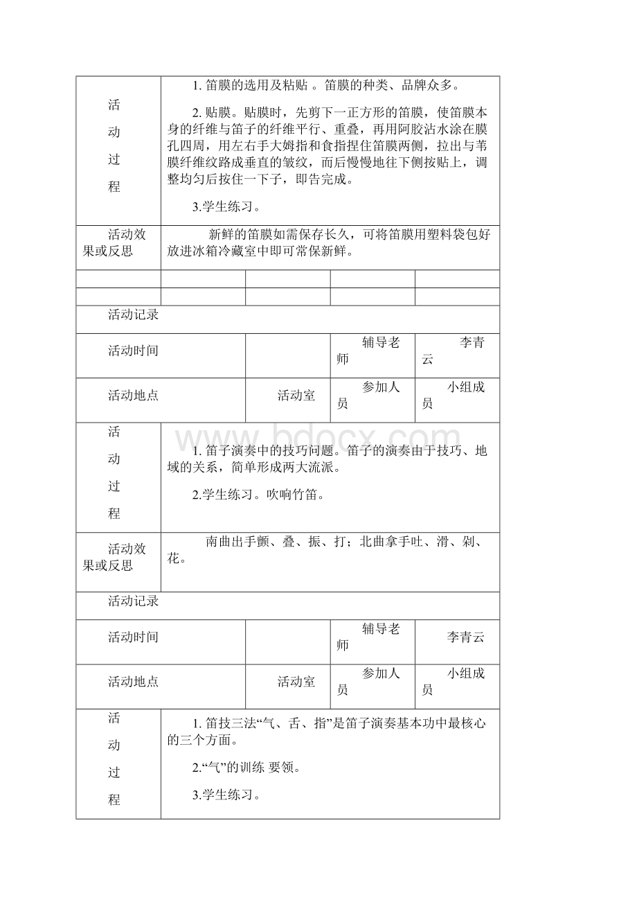 少年宫竹笛兴趣小组活动文本记录.docx_第3页