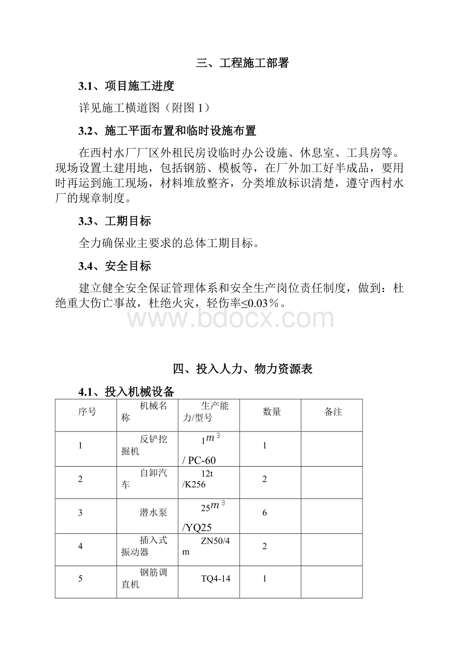 西村水厂技术改造项目原水输水管工程施工组织设计方案.docx_第3页