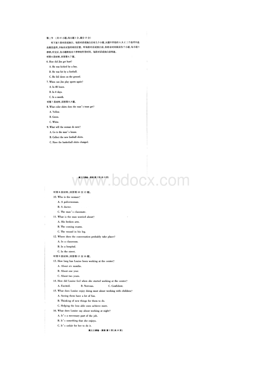 河北省衡水中学届高三英语上学期第三次调研考试题扫描版.docx_第2页