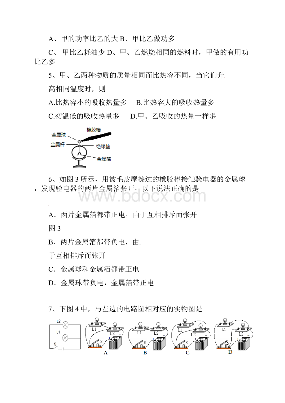 届九年级物理上学期期中试题沪粤版.docx_第2页