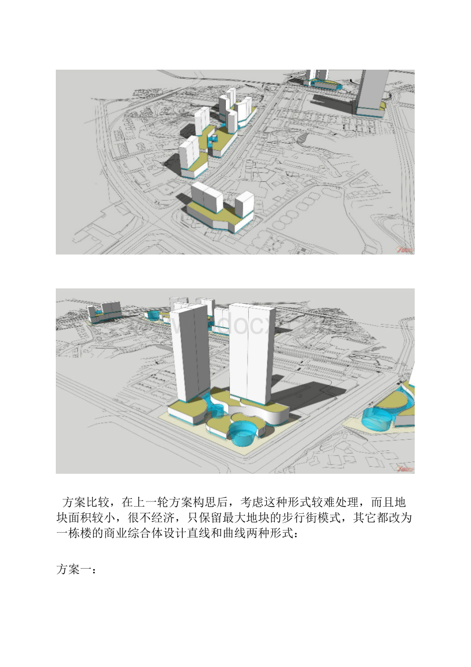 商业综合体方案设计构思.docx_第2页