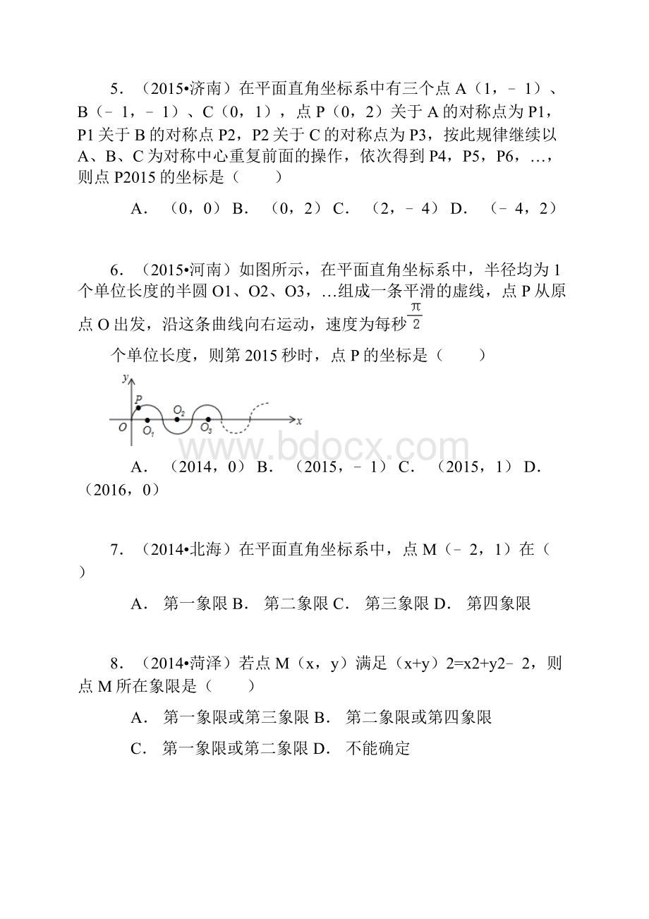 人教版七年级数学下册71平面直角坐标系中考试题汇编含精讲解析.docx_第2页