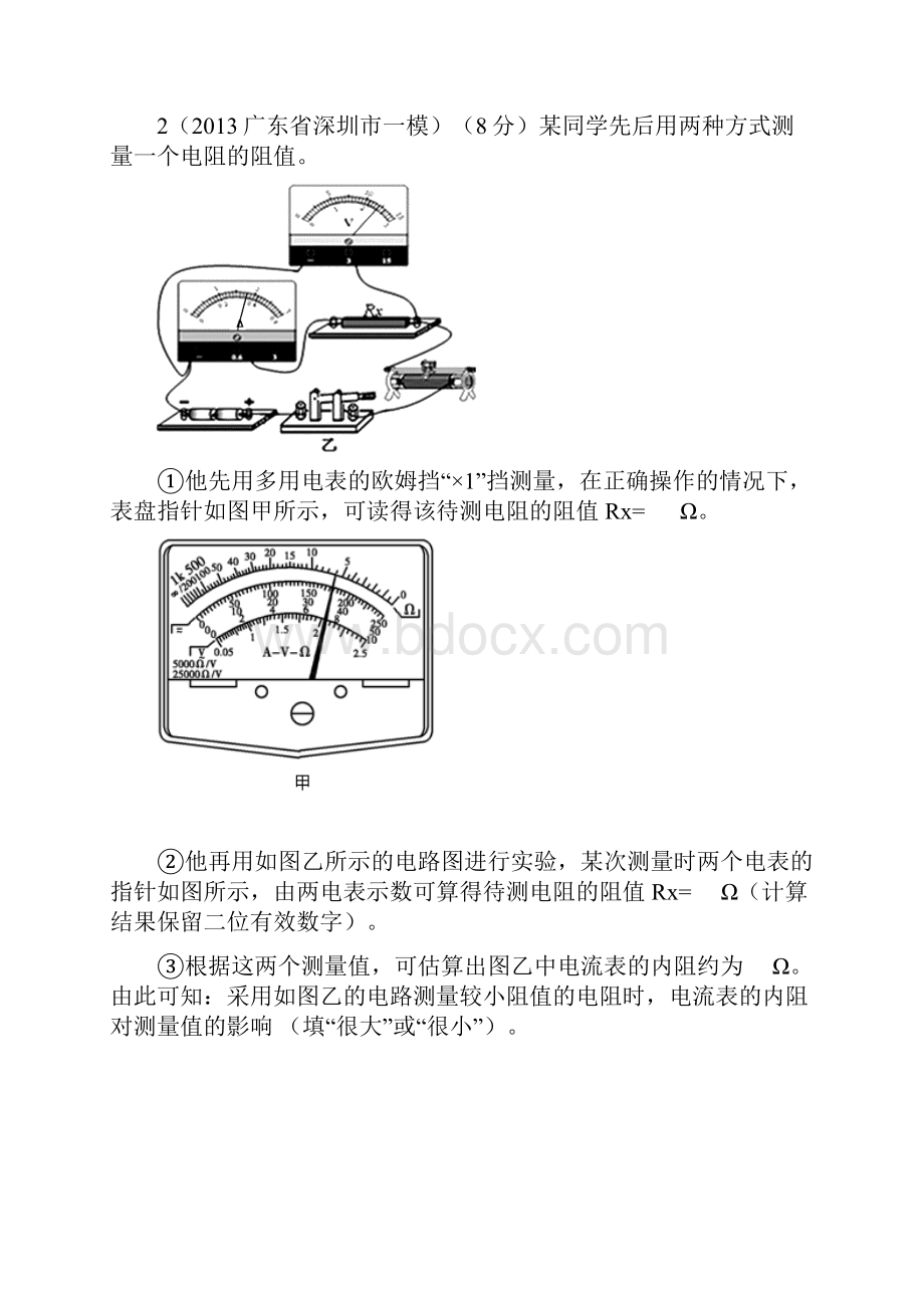 高考物理 实验精选百题解析 专题19 多用电表的使用.docx_第3页