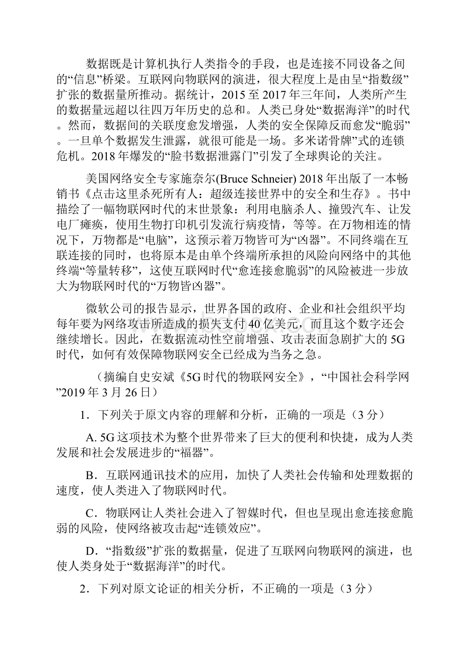 河北省涞水波峰中学届高考语文模拟试题1无答案2.docx_第2页