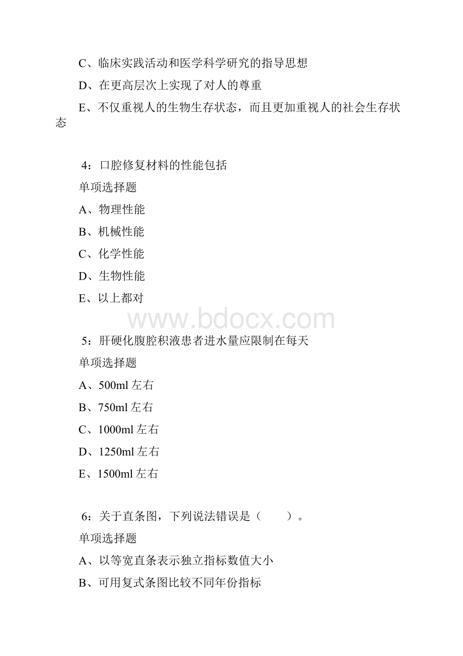 儋州卫生系统招聘考试真题及答案解析卷1.docx_第2页