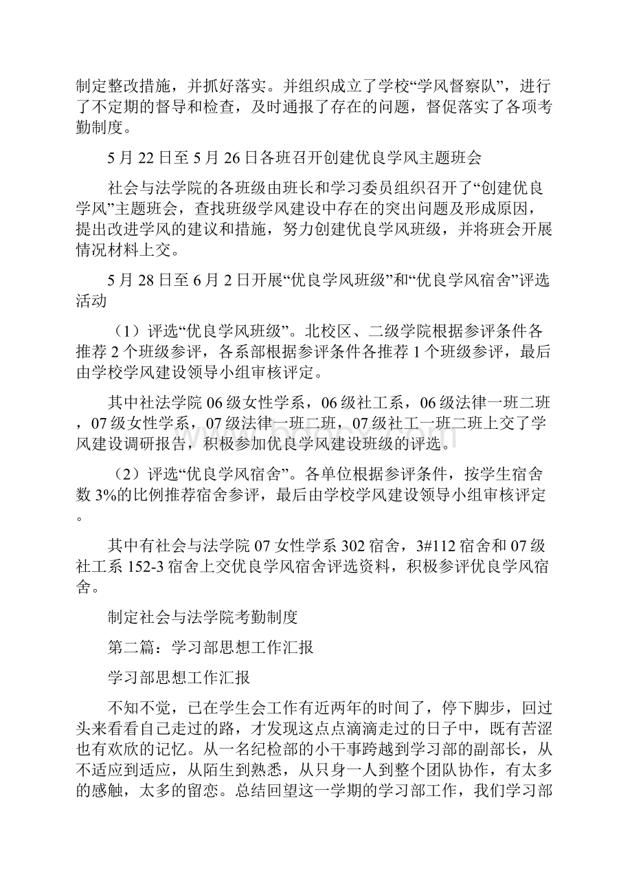 学习会学习部工作汇报多篇.docx_第3页