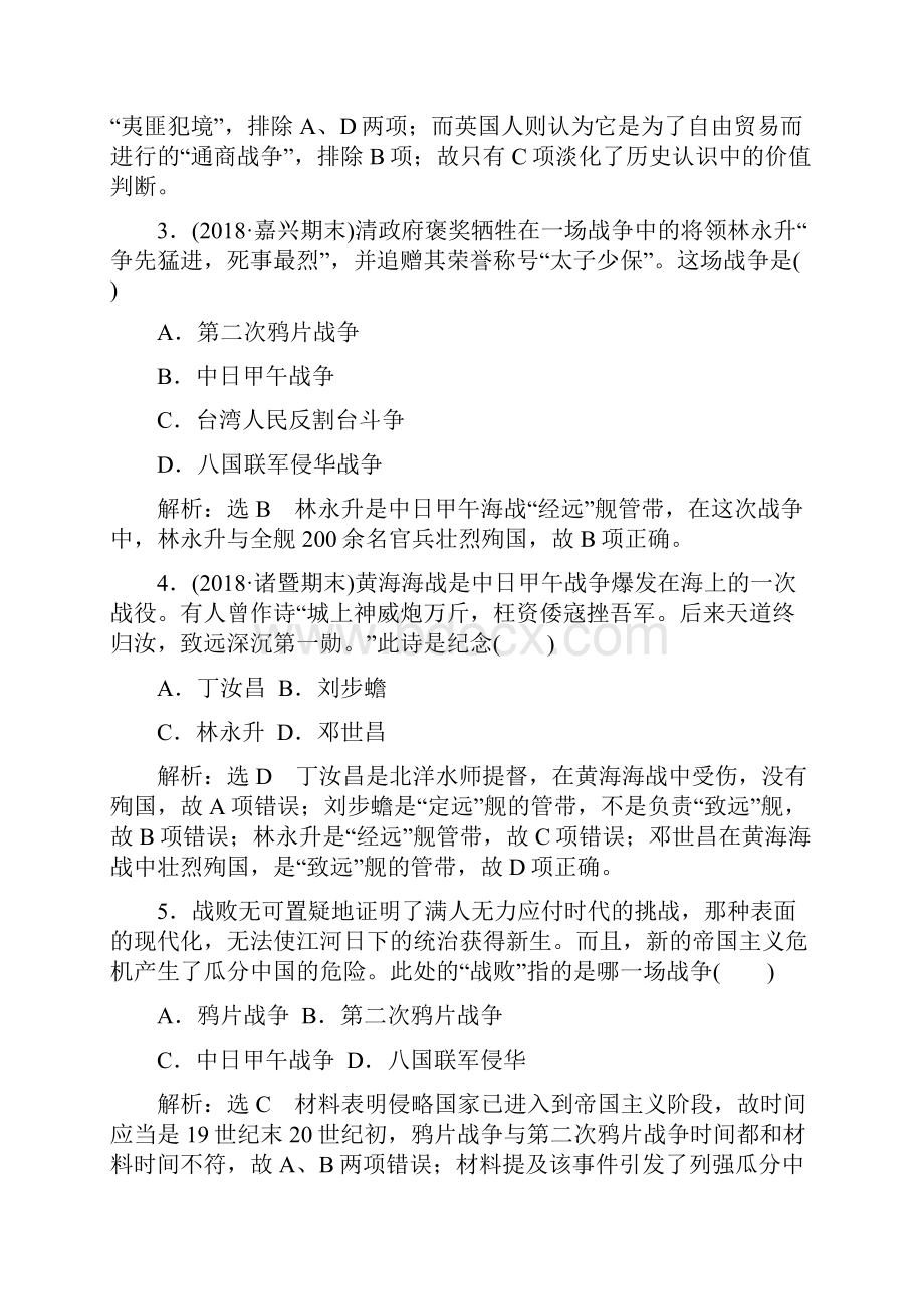 届高考历史学业水平考试阶段质量检测二近代中国维护国家主权的斗争及近代中国的民主革命.docx_第2页