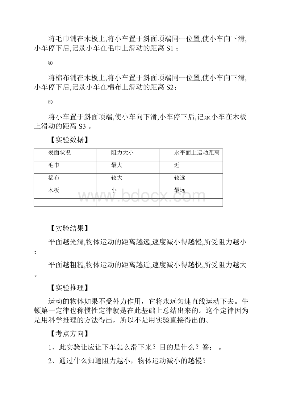 中考物理必考25个实验考学练 实验09 探究阻力对物体运动的影响实验原卷版.docx_第2页