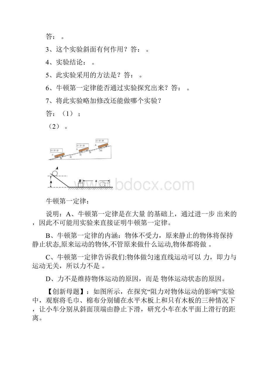 中考物理必考25个实验考学练 实验09 探究阻力对物体运动的影响实验原卷版.docx_第3页