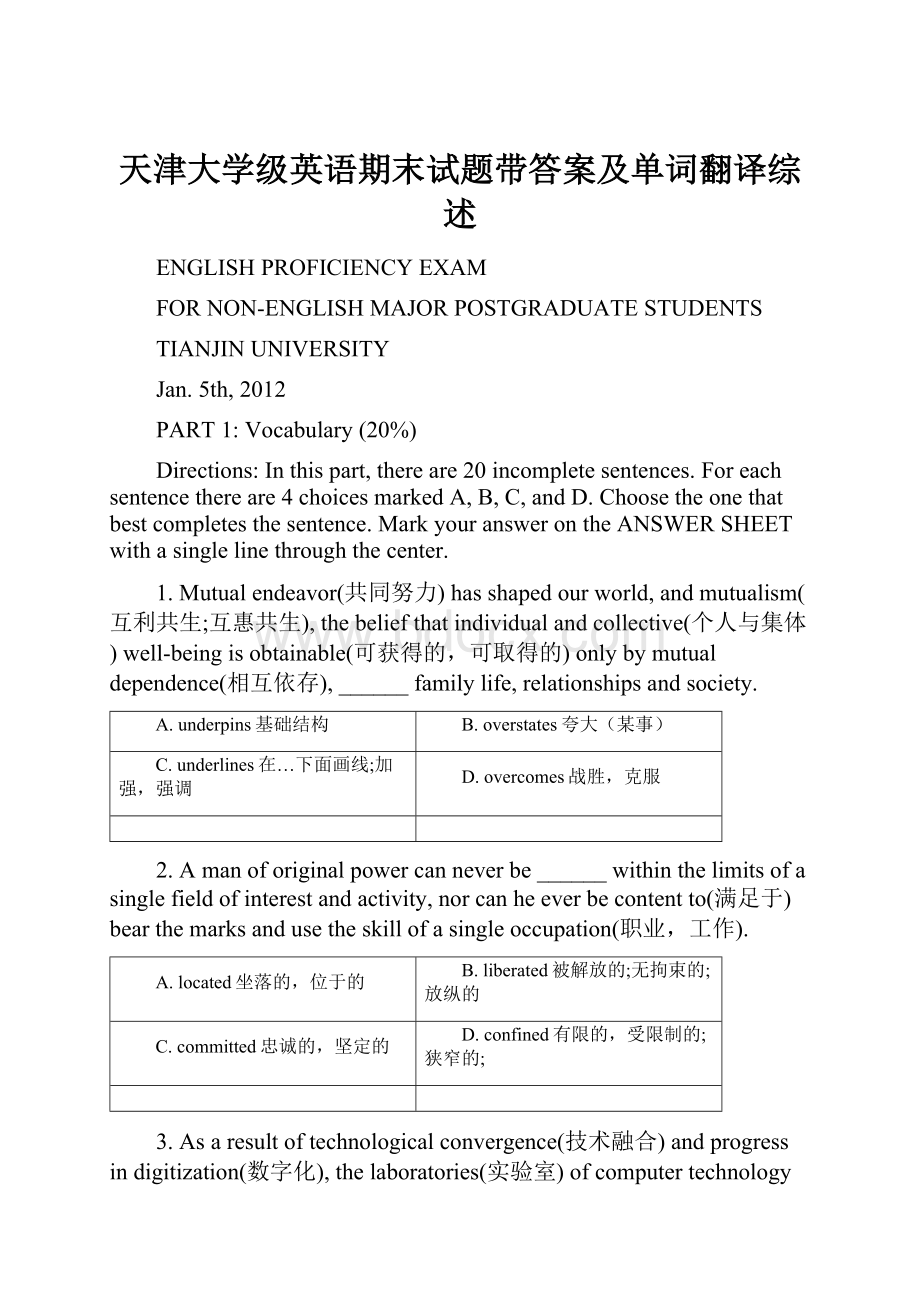 天津大学级英语期末试题带答案及单词翻译综述.docx_第1页