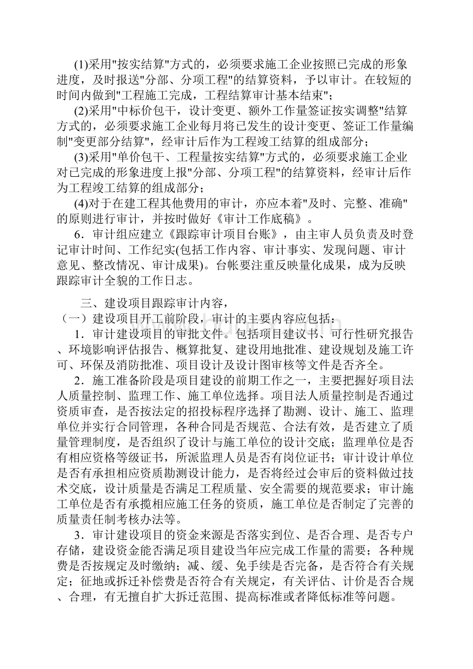 建筑工程审计标准.docx_第2页